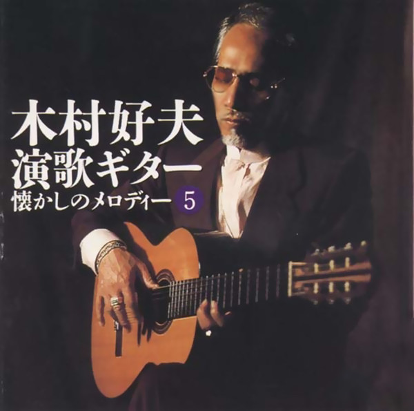 Yoshio Kimura - Yoshio Kimura Plays Enka - A Mood Sense Melodies, CD5, 1995