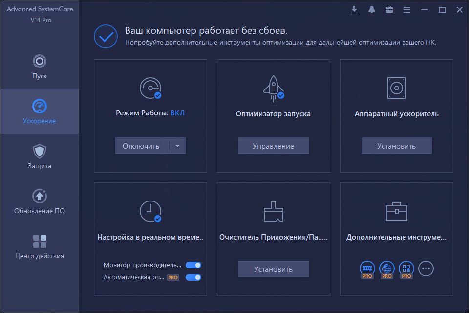 Адвансед каре про. Advanced SYSTEMCARE. Адванс систем каре. Программа Advanced SYSTEMCARE. Advanced SYSTEMCARE Pro v14.